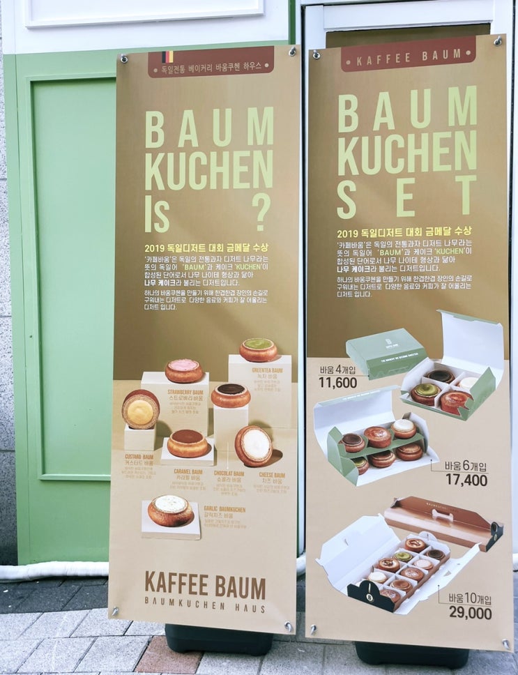  독일전통 베이커리 바움쿠헨 하우스 디저트 맛집 카페 바움