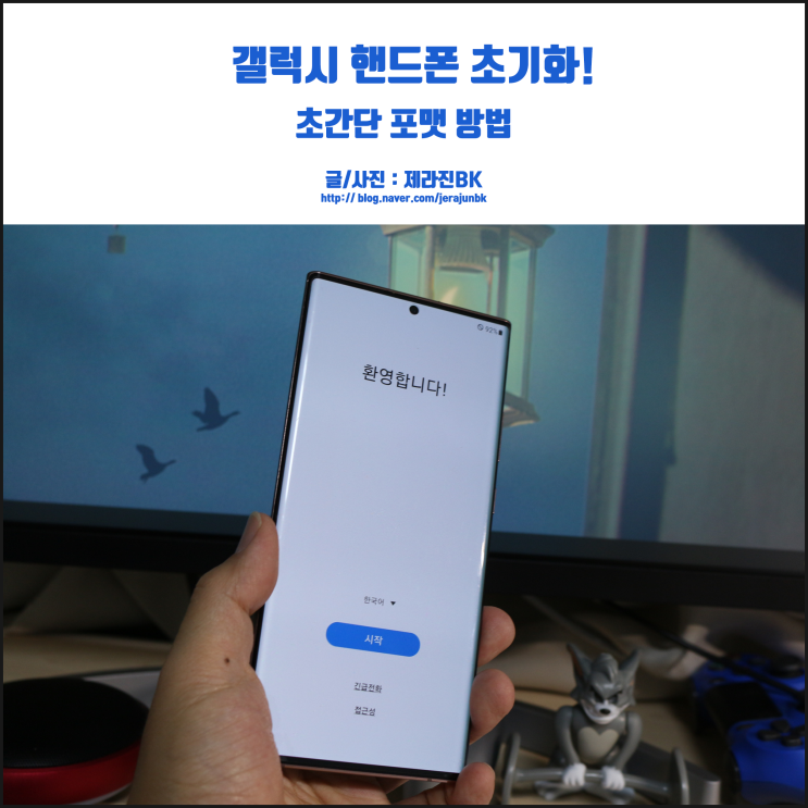  갤럭시 핸드폰 초기화! 포맷도 별거 아니네~