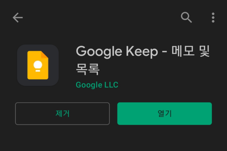  휘발하는 생각을 잡는 -Google keep