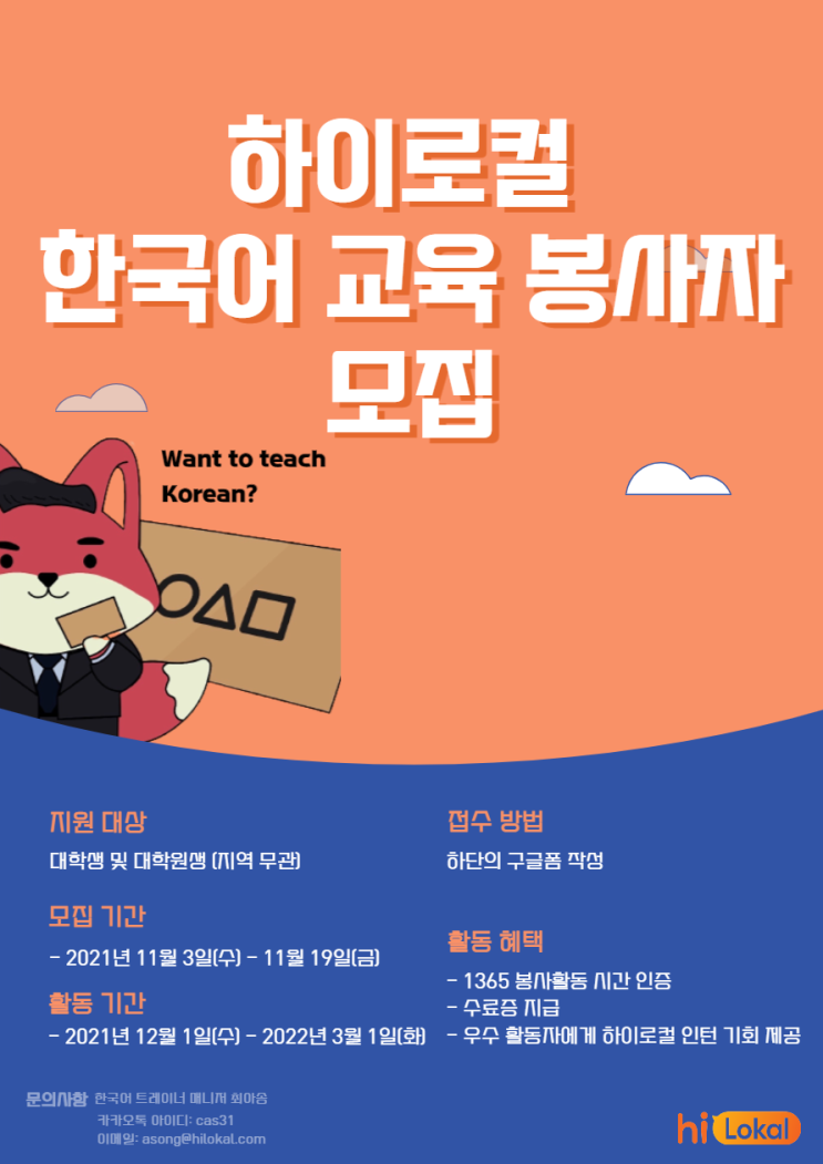 [대학생 대외활동] 하이로컬 한국어 교육 봉사자 모집