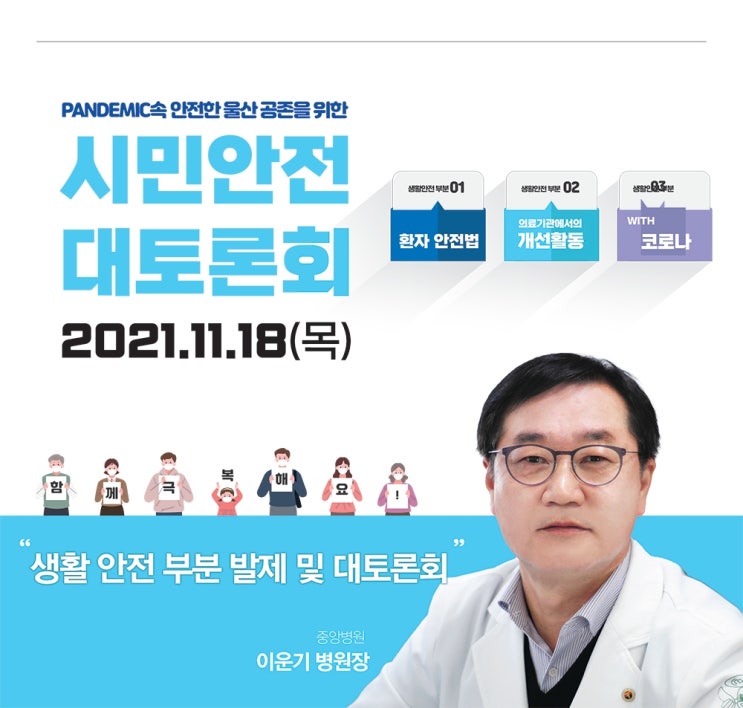  11월 18일 (목) 시민안전 대토론회 안내