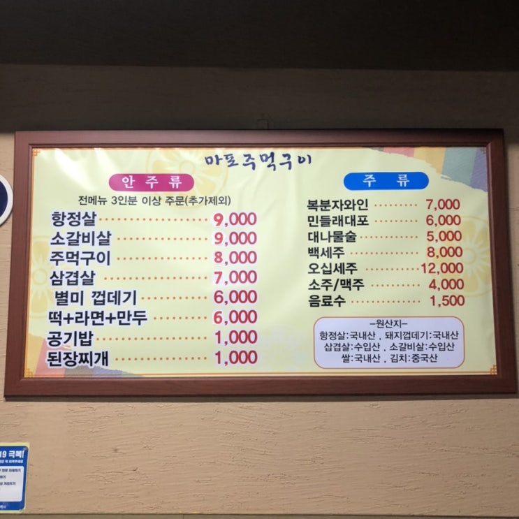  [대구/북구맛집]경북대 인근 추억의 마포주먹구이,삼겹살맛집(주먹구이와삼겹살의차이점)