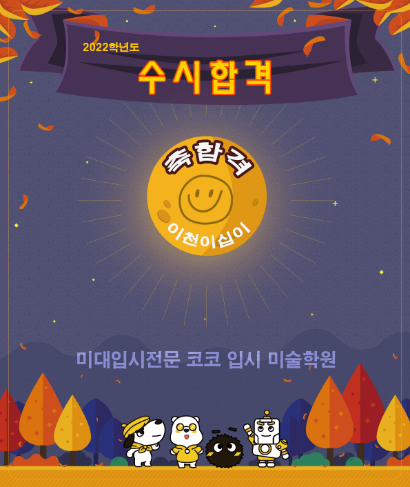  [동명대학교 수시 합격] 2022학년도 코코 입시 미술학원 수시 합격[ 마산 김해 미술학원]