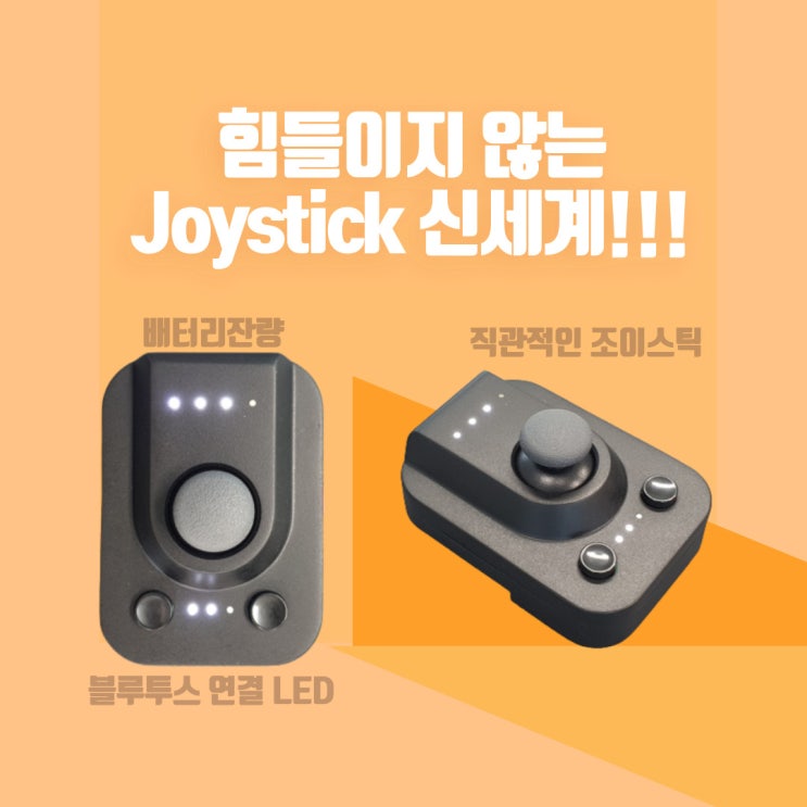  전동웨건!! 오루다 주요기능 소개!!(조이스틱)