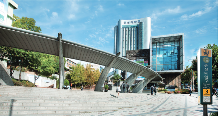 숭실대학교 법과대학 국제법무학과 숭실대학교 법과대학 국제법무학과