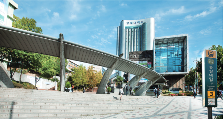 숭실대학교 법과대학 국제법무학과