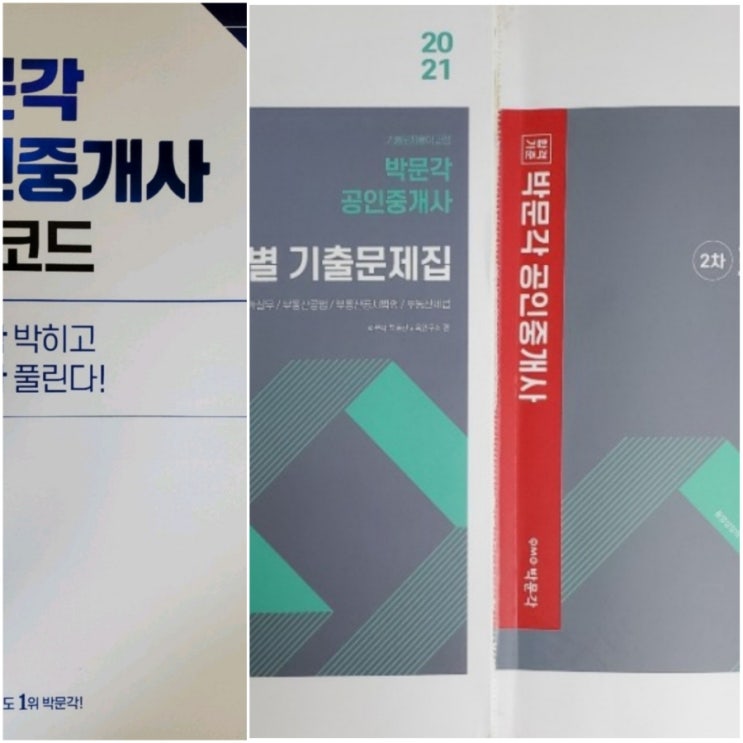  박문각 공인중개사 인강 가격 환급 금액 방법 강사 구성