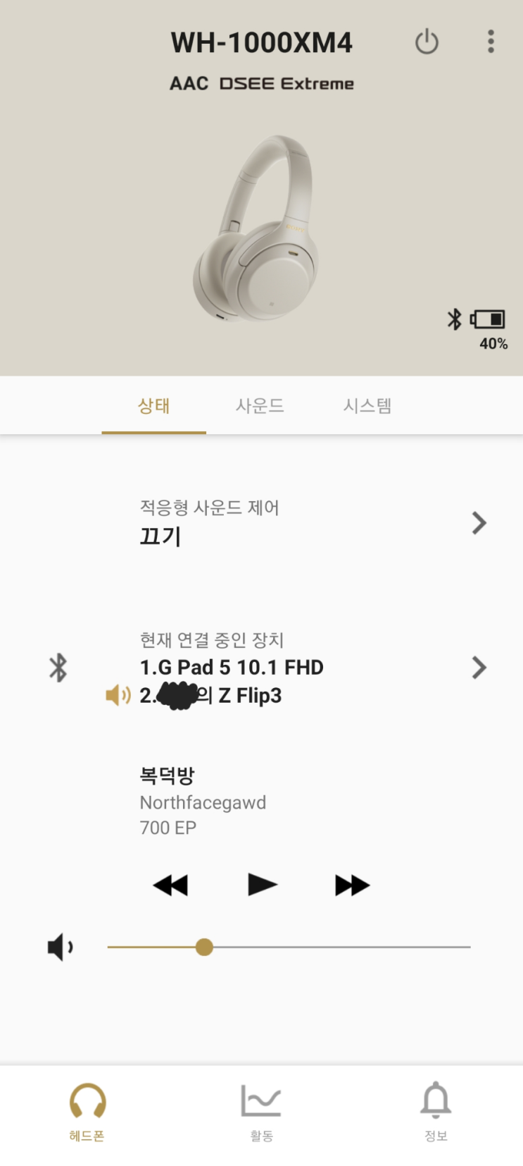  소니 WH-1000 XM4 헤드셋 사용기.