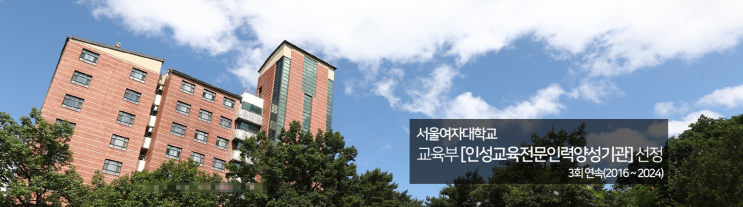 서울여자대학교 미래산업융합대학 디지털미디어학과