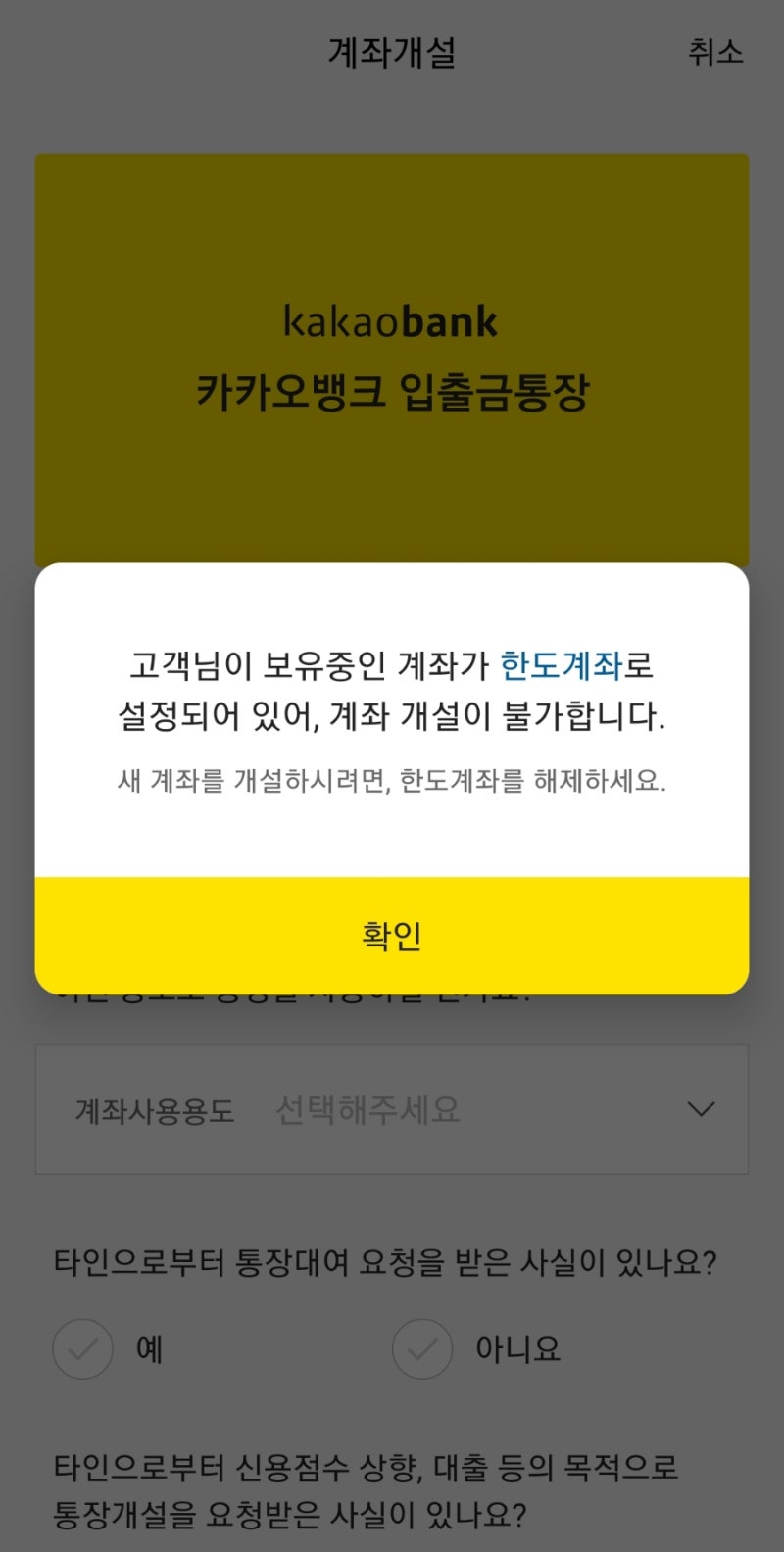 카카오뱅크 한도계좌 해제하고 부부 생활비 모임통장 신규 개설 : 네이버 블로그