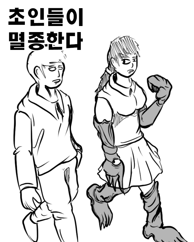  낙서만화 초인들이 멸종한다 23화 (에필로그2)