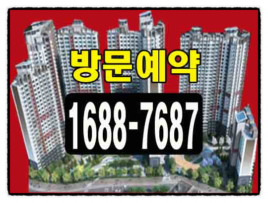  하남 스타포레3차 덕풍동 조합아파트 모집안내