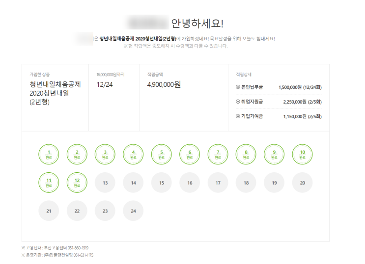  [12회차] 청년내일채움공제