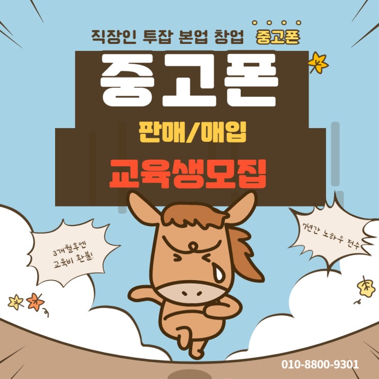  울산중고폰 투잡/창업 직원 모셔요~