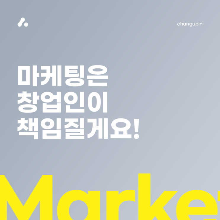   마케팅은 창업인이 책임질게요! - 신규 기능 소개