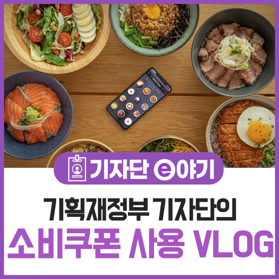  기획재정부 기자단의 소비쿠폰 사용 VLOG #배달음식 #연극보기 #외식하기