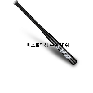  나만없어! 알루미늄야구배트 아이템 베스트 성능 순위 20위