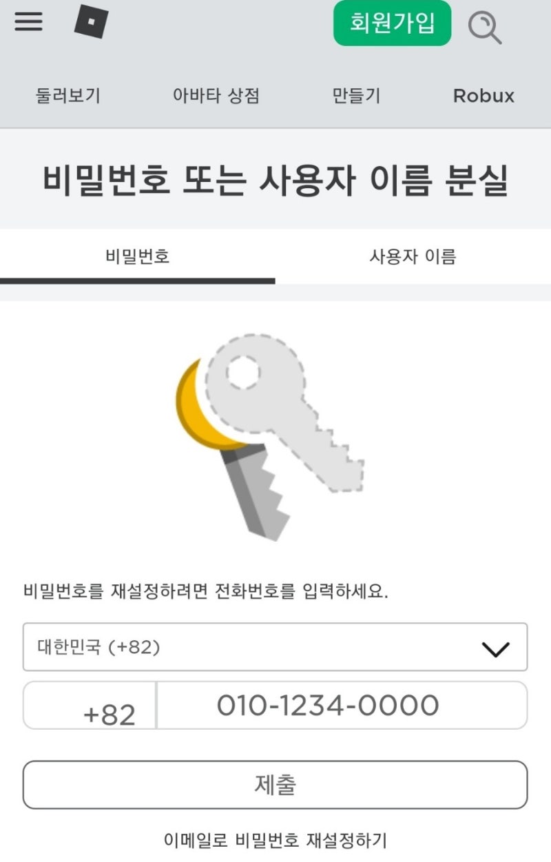 로블록스 이메일 비밀번호 분실시 찾는법 로그인오류 : 네이버 블로그