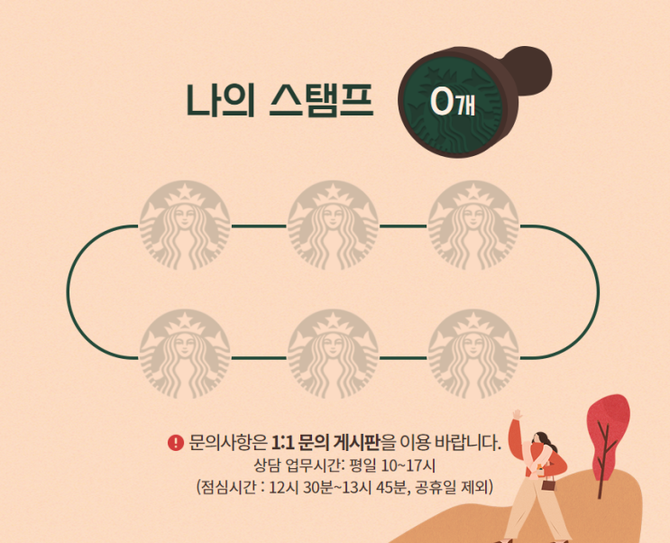  스타 마일리지 이벤트 이걸 해? 말아?