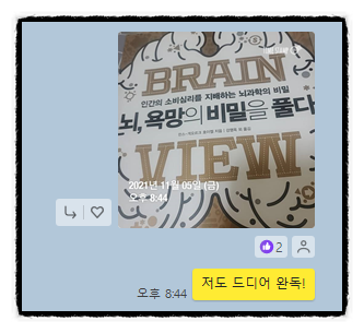 마스터스쿨 자청 8기 - 자청추천도서, 뇌과학 마케팅, '뇌 욕망의 비밀을 풀다'