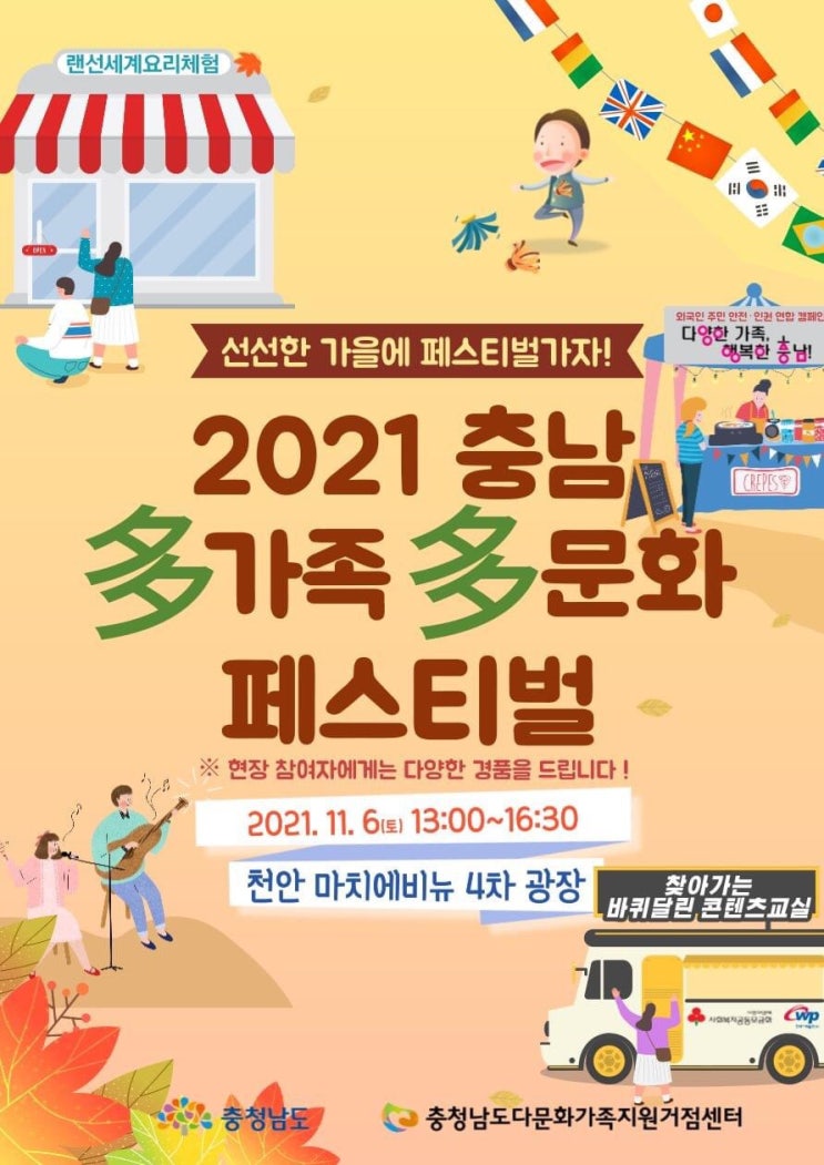 2021 충남 다가족 다문화 페스티벌 | 충남도청페이스북