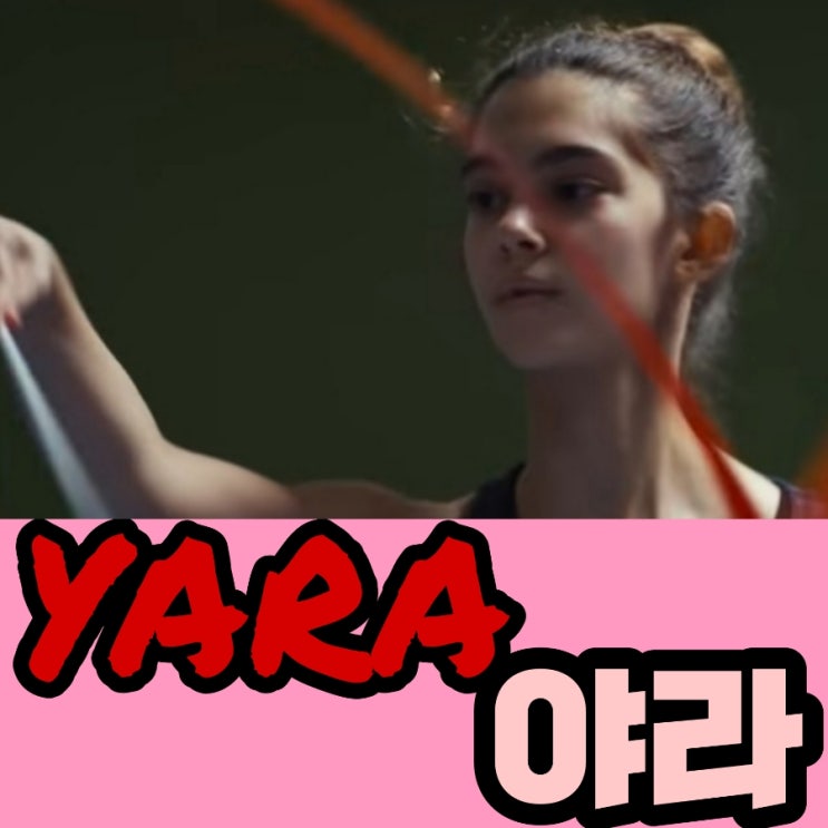넷플릭스 영화 야라 실화기반의 이탈리아 스릴러 결말포함 리뷰