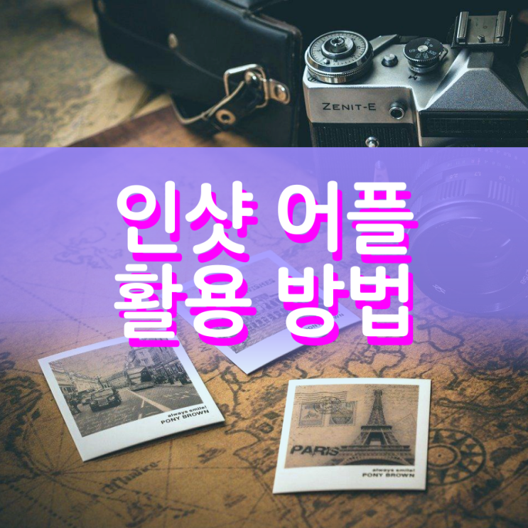 인샷 어플을 쉽게 활용하는 방법 여기에 있어요 인샷 어플을 쉽게 활용하는 방법 여기에 있어요