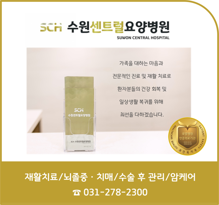  수원 호매실 재활요양병원 추천, 중점재활, 재활과 요양을 동시에!, 말기암 통증관리 : 서로간의 신뢰가 있어야 최상의 진료 결과를 얻을 수 있어...