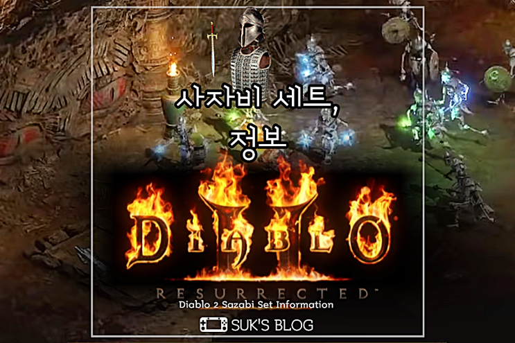  디아2 사자비 세트 유령, 정신, 코발트 (디아블로2 레저렉션 사자바이)