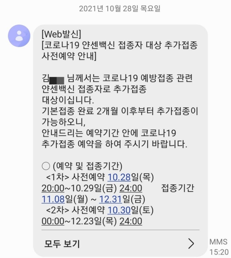  얀센+화이자 부스터샷 맞은 후기