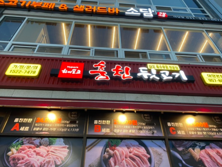  파주/야당 맛집 훔친뒷고기  - 껍데기 예술인 집