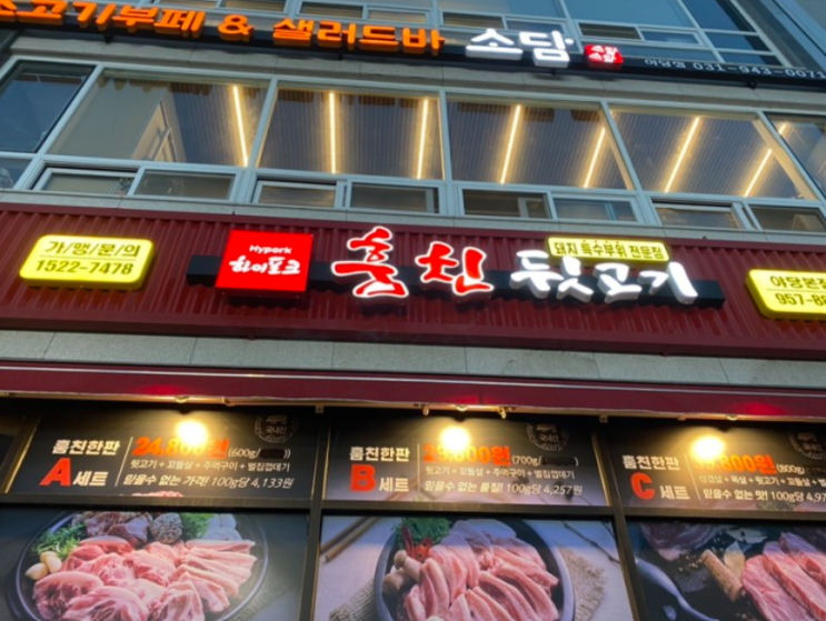 파주/야당 맛집 훔친뒷고기  - 껍데기 예술인 집