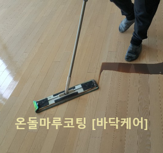  대구 동구 각산 푸르지오 온돌마루 색상강화와 코팅하기