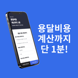 용달앱 센디, 첫 운송 5천원 할인
