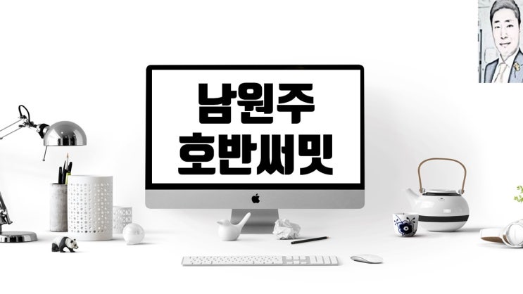  원주 무실동 남원주 호반써밋 아파트분양(청약)일정 및 분양가