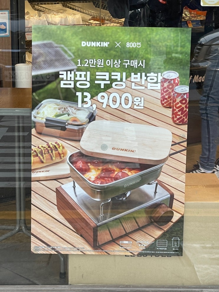  [던킨 캠핑 쿠킹 반합 굿즈] 지금 던킨에 달려가야 하는 이유