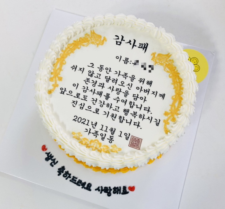  울산 동구 주문제작 빅스마일케이크 ; 포토케이크, 감사패케이크, 퇴직케이크