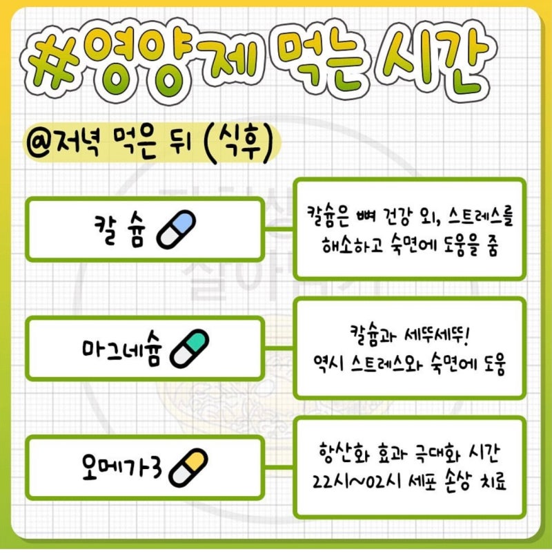 칼슘보충제의 효과적인 섭취방법 안내