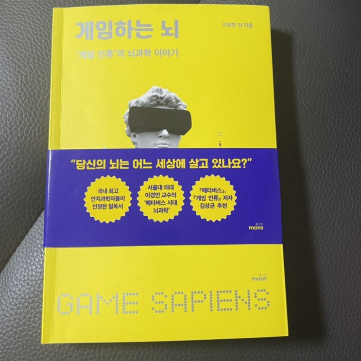  뇌과학 분야 게임하는뇌 북토크 후기