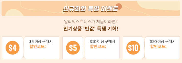 알리익스프레스 프로모션코드 - $10 추가 할인 + 하나만 사도 무료배송! 알리익스프레스 프로모션코드 - $10 추가 할인 + 하나만 사도 무료배송!