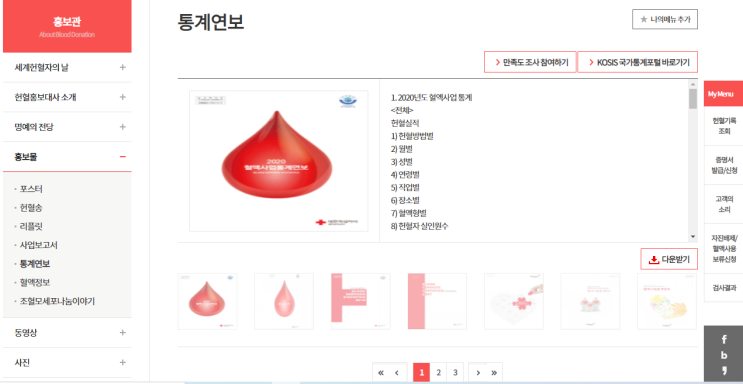 올해 6월 중순에 2020년의 혈액사업통계연보가 나왔습니다.