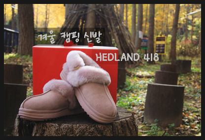  블루마운틴 헤드랜드 양털 슬리퍼 아내 겨울 캠핑 신발로 최고네요 / 양털 신발 겨울 신발 / HEDLAND 418-HSS204HD