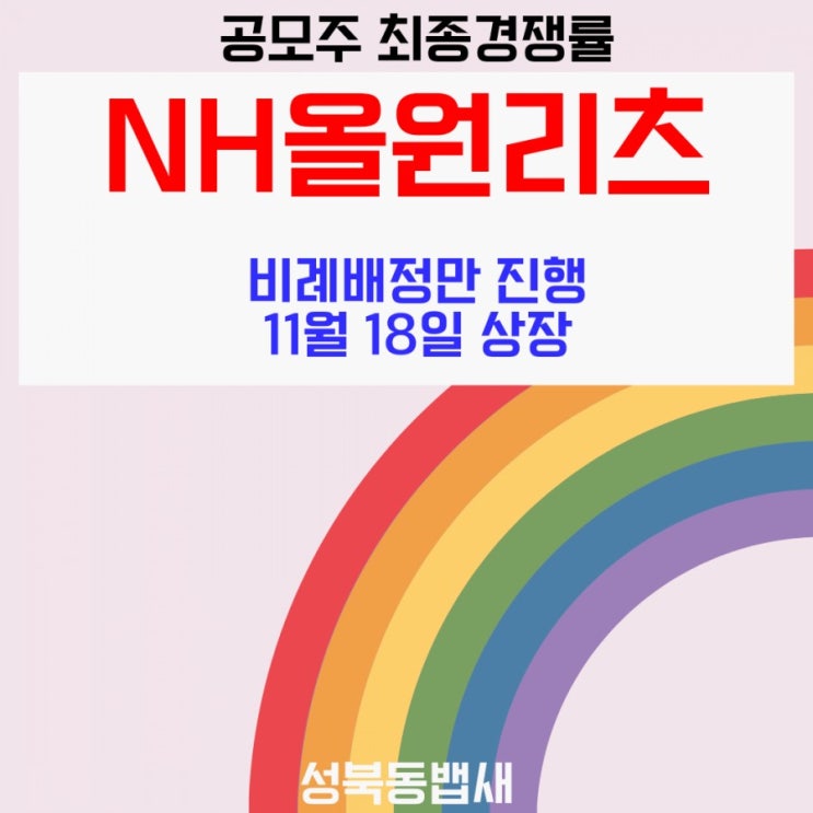  NH올원리츠 최종경쟁률은 455 : 1 개인적으로 안들어갔어요(ft,그동안 리츠주들 실적이 별로)