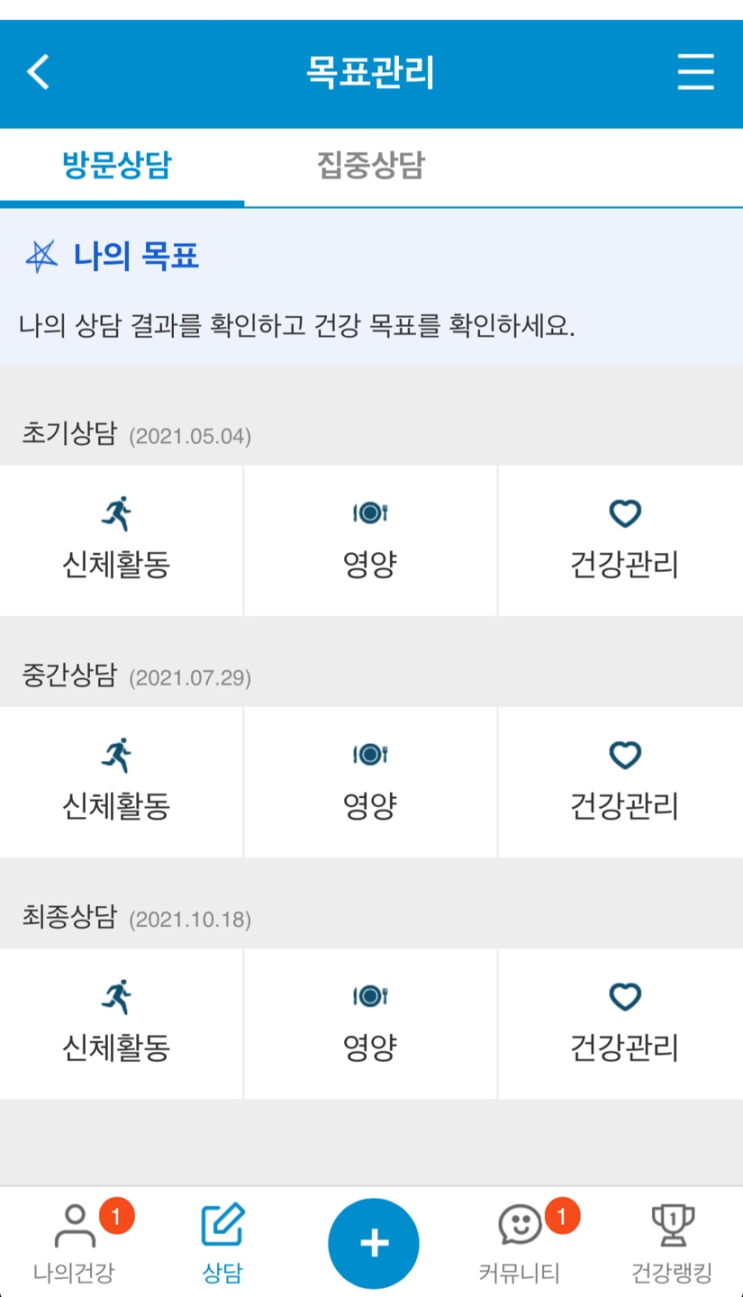 [운동] 보건소 모바일 헬스케어 최종 후기(6개월 관리)