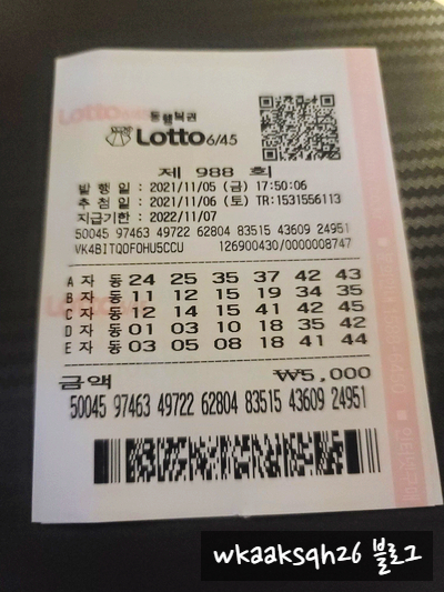  로또988회 1등 26억 실수령금 당첨안내