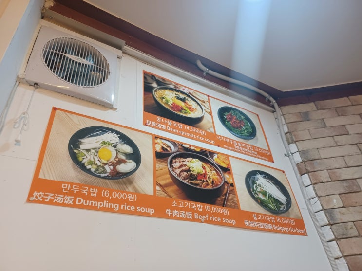  [안암] 곰이네 국밥집에서 소고기국밥을 드셔보세요