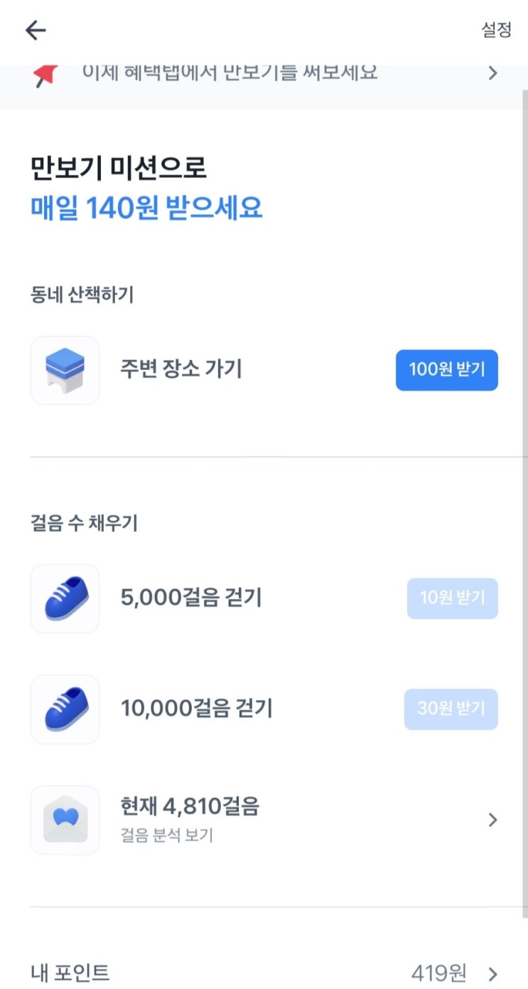 앱테크 추천, 네번째 캐시워크, 토스 만보기
