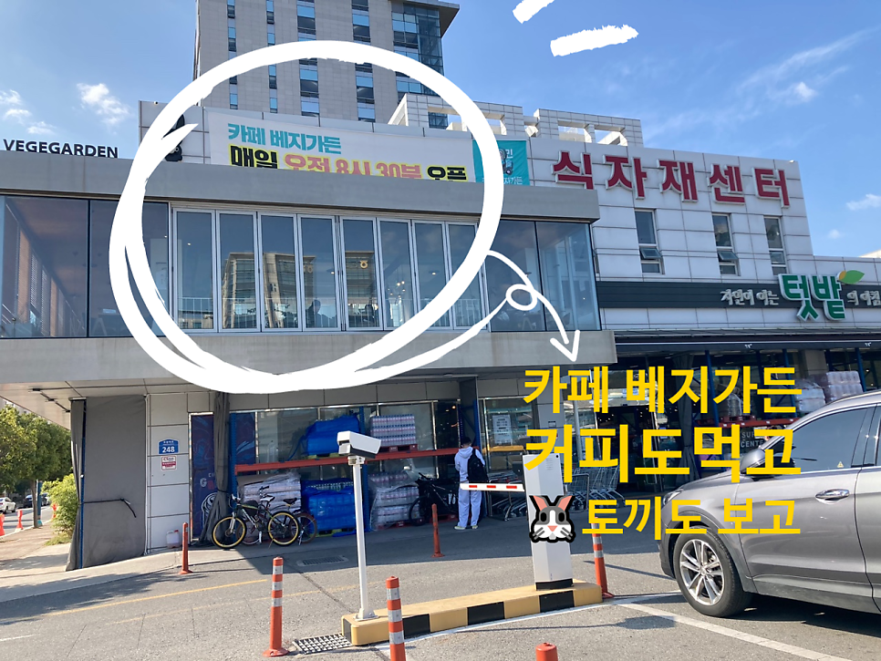 베지가든 남악점 사진 4
