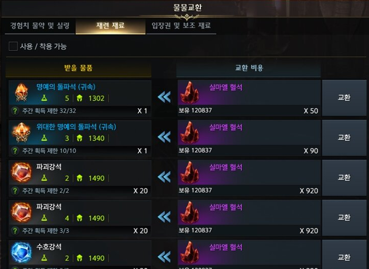  혈석 가치 상승! 로스트아크 상점 확장 이후 혈석 사용 우선순위