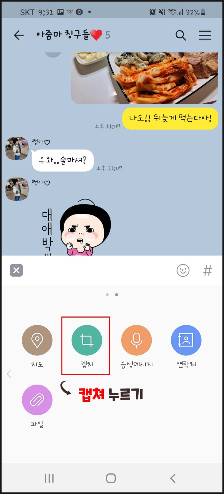  카톡 캡쳐 이름 모자이크 처리하기!!